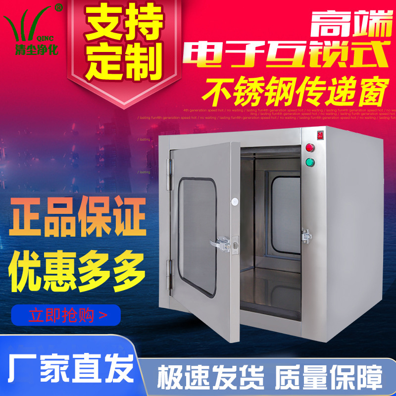 电子互锁传递箱不锈钢传递窗手术实验室无尘车间生物室传递窗