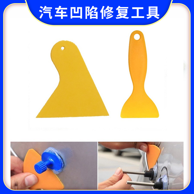 加厚车身凹陷修复刮板小黄铲凹坑维修贴膜铲子工具汽车美容店刮板