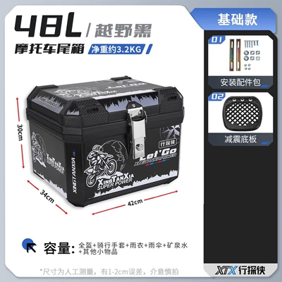 motorcycle tail boxes, suitable for: Motorcycle trunk - alloy-lock-48loff-road-black-shock-absorbing-base-plate