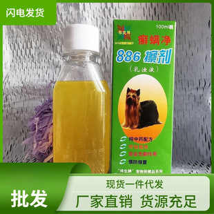 Bacteria Pet Cat Medicine Mite Ringworm Bath Liquid Cat Dog Ringworm Bath Wholesale Cat Moss Removal Mite Killing Mite Skin Care