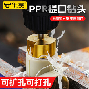 Niuxiang New Hexagonal Handle Ppr Drill Bit Super Hard Water Pipe Woodworking Hole Expander Chamfering Tool Step Drill 20/25