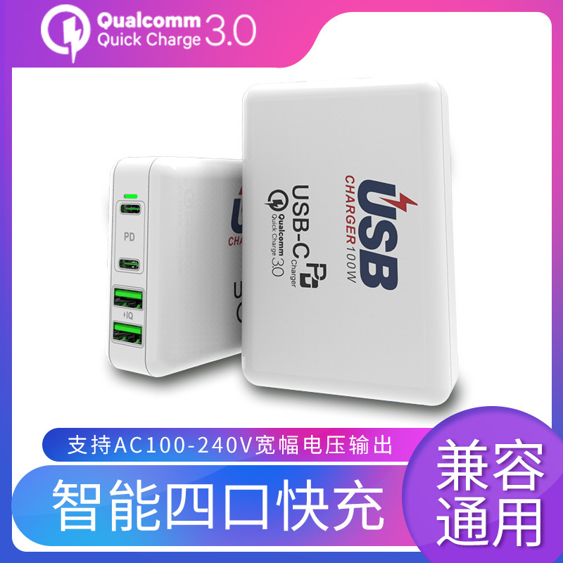 智能PD充電器雙USB閃充100W適用蘋果筆記本iPhone12大功率充電器