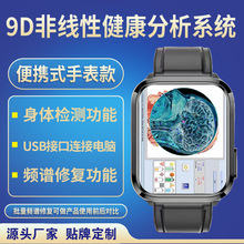 9D耳机头盔手表一体款检测仪身体检测细胞检测仪亚健康全身检测