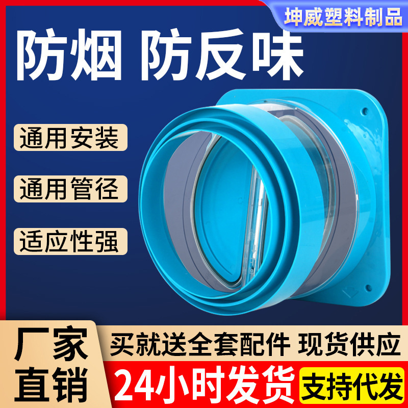 止逆阀厨房烟道专用抽油烟机排烟管止逆阀卫生间单向通用型止回阀