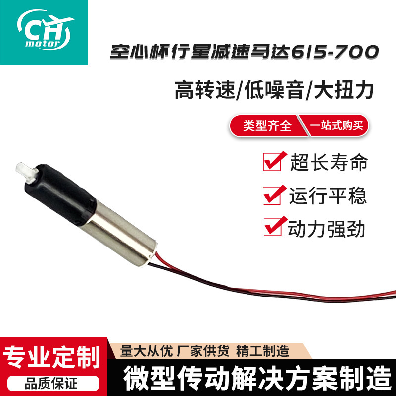 Reduction Motor 615-700 Hollow Cup Planetary Reduction Motor Low Noise Robot Brushless Dc Motor