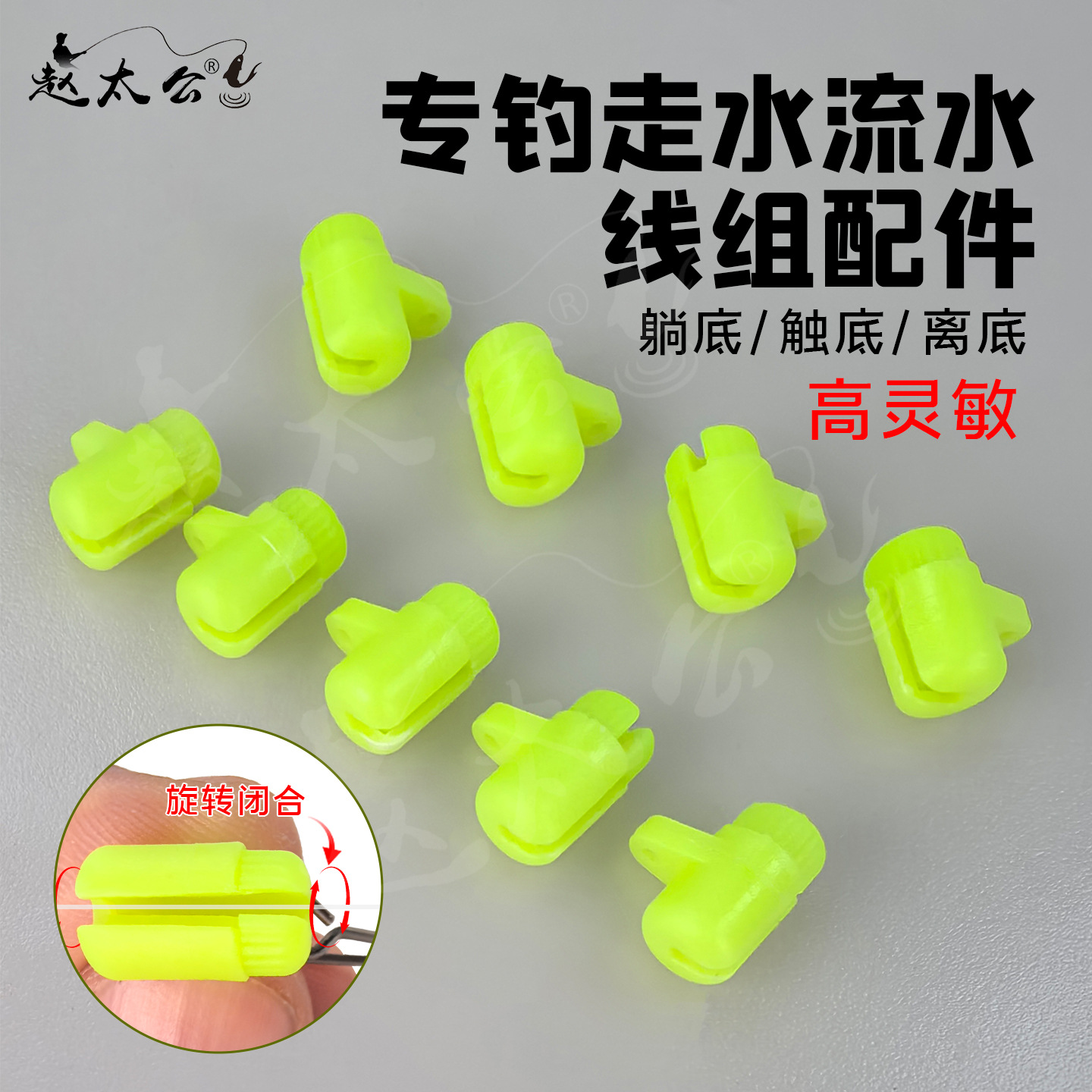 赵太公流水子线换位器 秒换流水线组抗走水配件避水草移位挂钩器