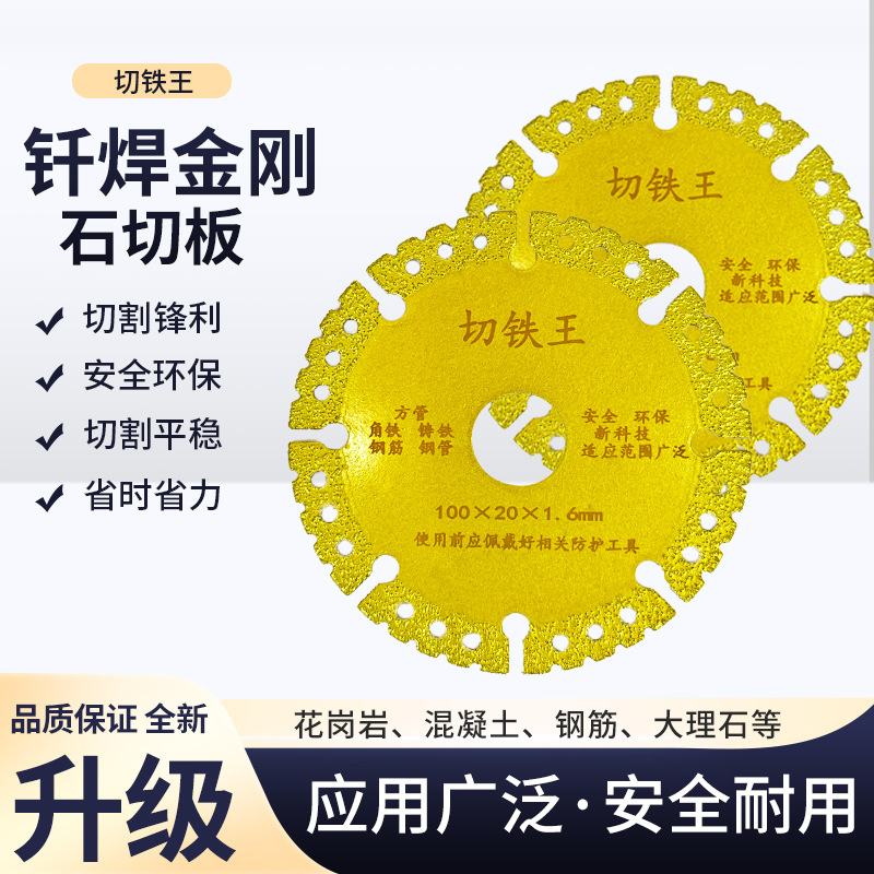 切铁王切铁片金属切割片不锈钢铸铁角磨光机切割高硬度打磨锯片