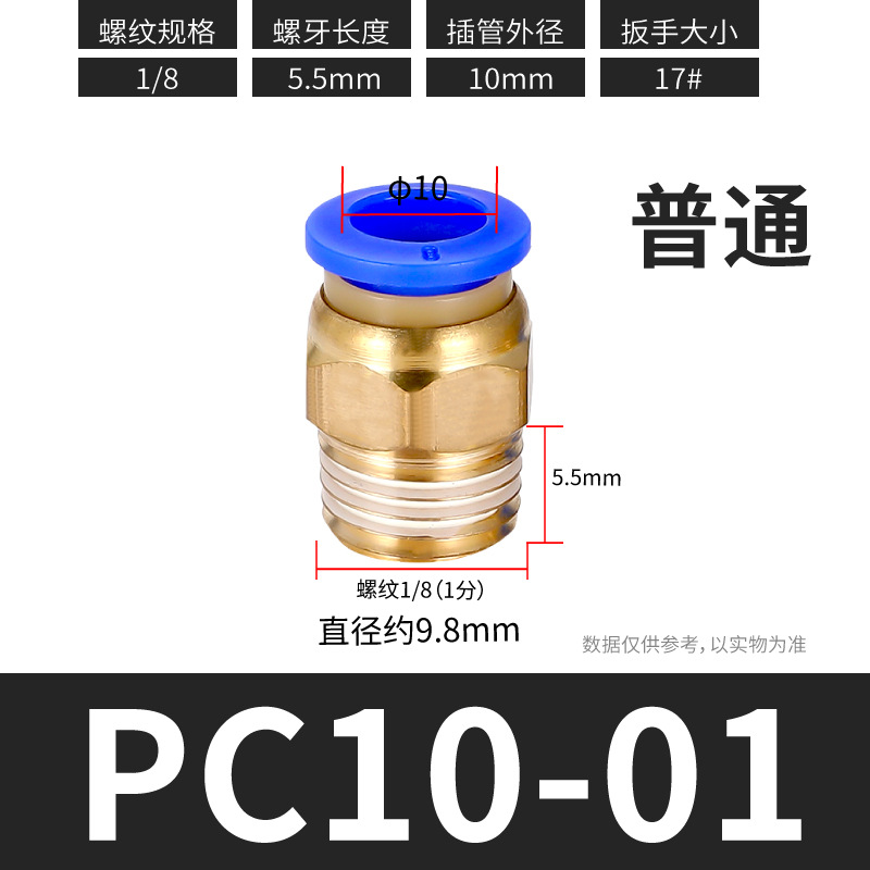 ٽͷ PC8-02/10-01/12-04/M5ֱͨͭͷ