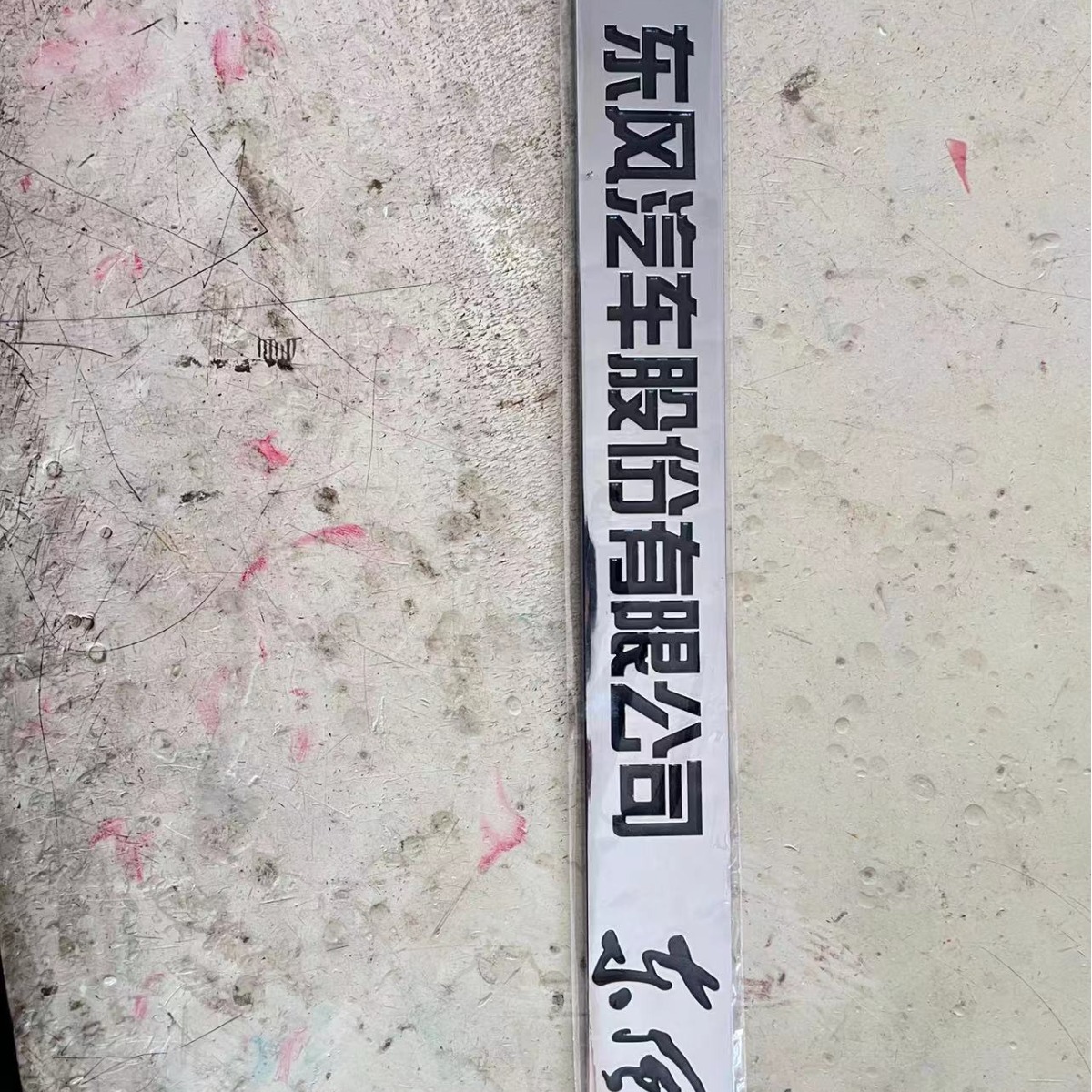 南京CIMC中集集团标识东风汽车标识客车型号标识LOGO客车五环铭牌