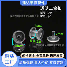 塑料子母扣 M4*4按压账本扣螺丝钉亚克力透明扣 高度可选