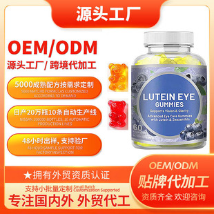 Դ�^�������S���������o���a��lutein gummies�~�S��ܛ��oem�N��