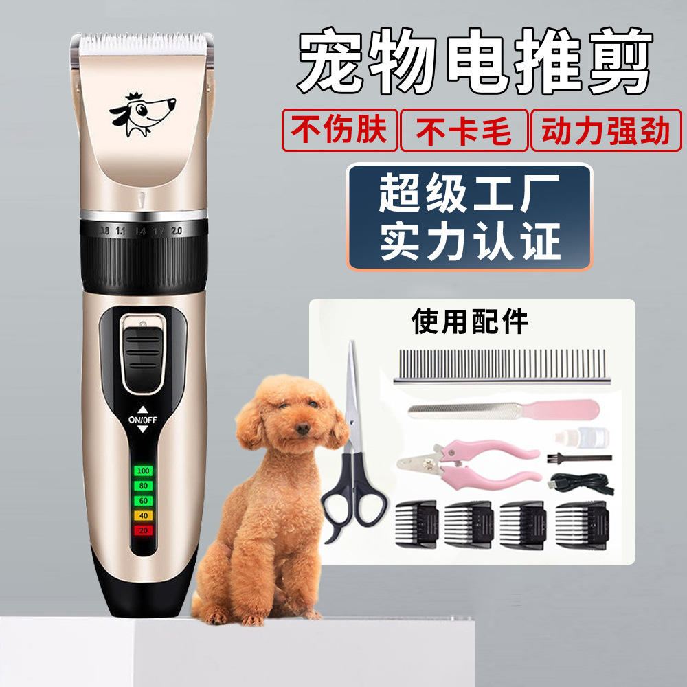 工厂定制宠物犬用电推剪狗狗剃毛器猫咪泰迪狗宠物店专用除毛