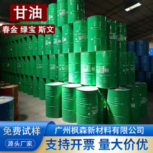 供应甘油马来斯文丙三醇保湿剂印尼春金甘油