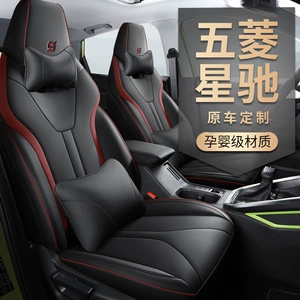 Wuling Xingchi üçün xüsusi oturacaq üzlüyü, dörd fəsil universal tam əhatəli oturacaq yastığı