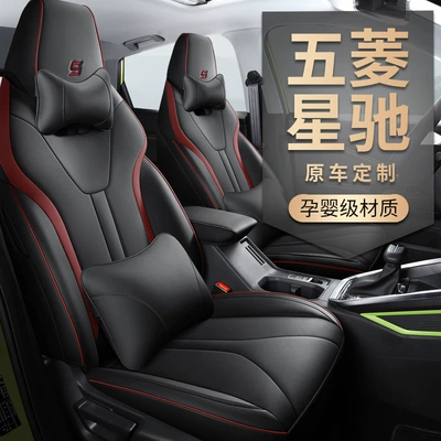 Customized 22 new arrival Wuling Xingchi special car seat cover special car fully surrounded four seasons universal cushion seat cover