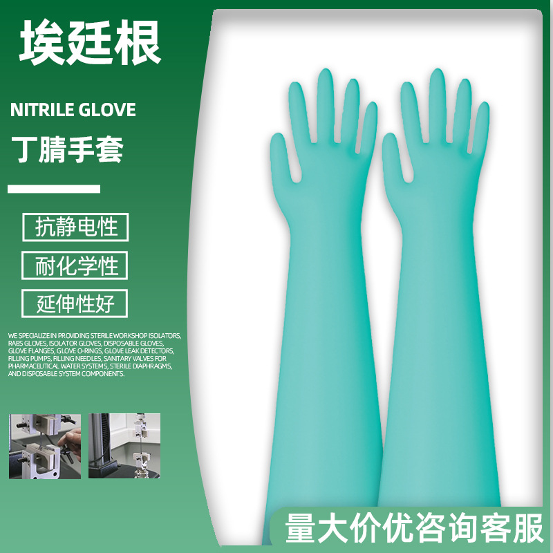 丁腈橡胶手套厂家恒温箱干箱恒温箱长臂耐磨手套丁腈橡胶手套