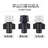 Single -headed gray atomizer garden irrigation automatic waterwater micro -spraying head drip irrigation system cooling water watering nozzle