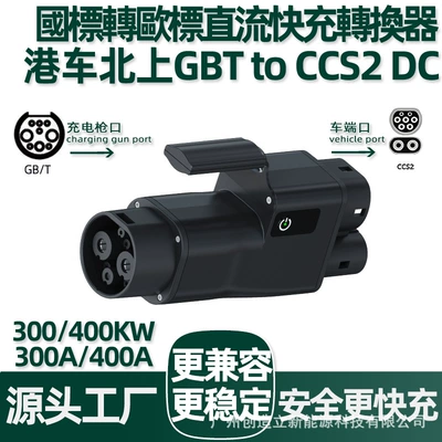 EV şarj adapterləri, 400A European standard to - hong-kong-vehicles-head-north400a-protocol-compatible-national-standard-to-european-standard-dc-fast-charging-converter-gbt-to-ccs2-dc