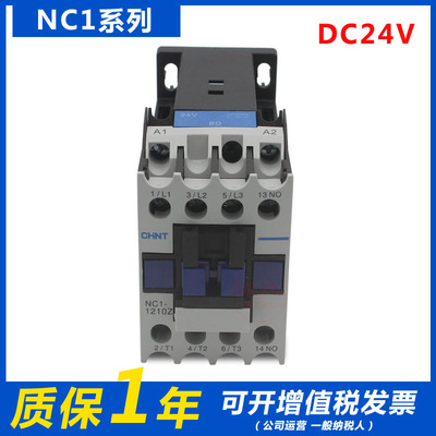 正泰直流线圈接触器NC1-09/12/18/25/3210Z 直流DC24V 银触点|ru