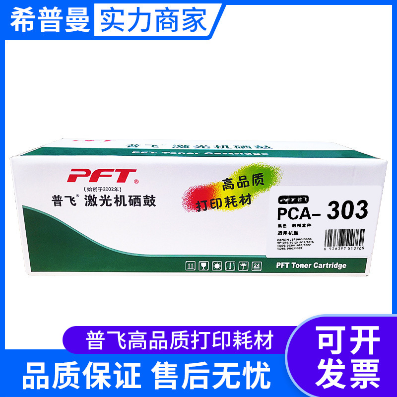 Pufei drum powder kit (PCA-303) black compatible Canon toner cartridge CRG-303/FX-9/HP Q2612