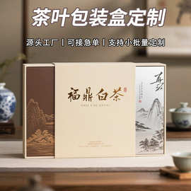 茶叶高档双开翻礼品抽拉盒绿茶白茶天地盖包装印刷logo小批量定制
