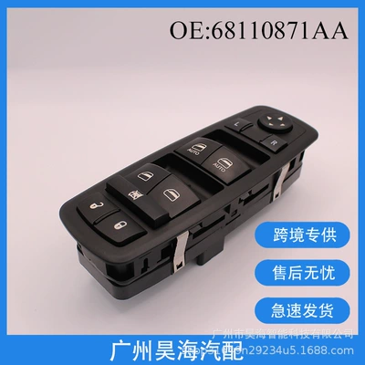 68110871AA is suitable for Dodge Chrysler Grand Jielong window regulator switch car glass switch