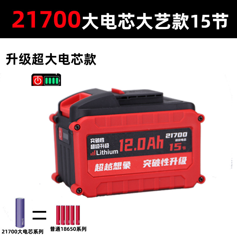 大艺通用款21700大电芯锂电池大容量电锯角磨机大功率扳手切割机|undefined