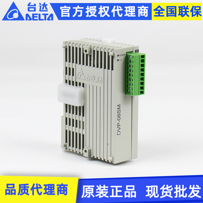 直供原装Delta台达PCL扩充机拓展机DVP08SM11N 8点数字量扩展模块