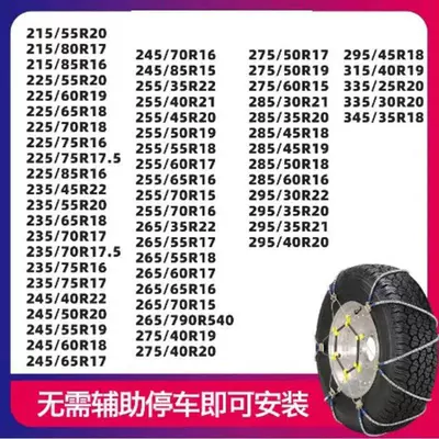 Tire snow chain: Chain Mpv Off-Road Vehicle Suv/Snow - qv735-z-shaped-steel-wire-anti-skid-chain
