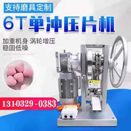 化工成型设备;糖果机械;成型模