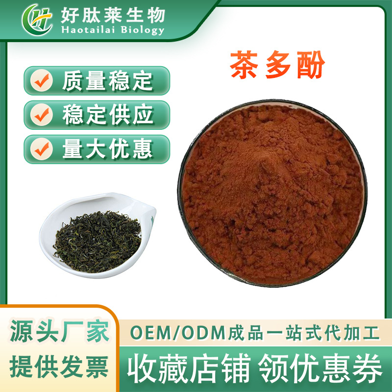 茶多酚98%  绿茶提取物 食品级抗氧化 绿茶多酚量大从优 现货包邮