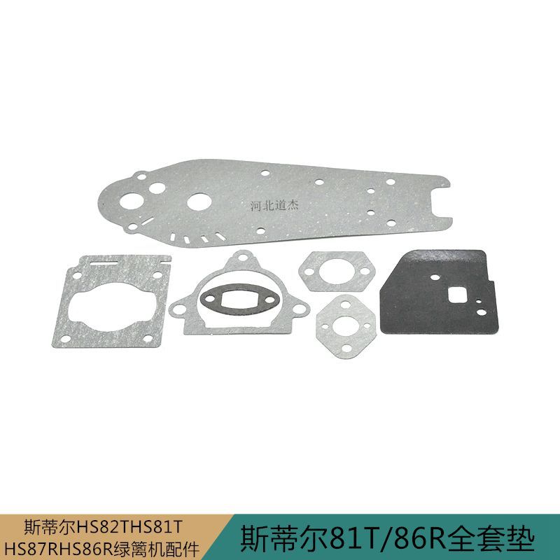 公路园林绿化机械斯蒂尔STIHLHS81T/86R绿篱修剪机箱体垫全套垫片
