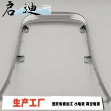 ABS塑胶电镀  汽车氛围灯电镀框  镭雕珍珠铬