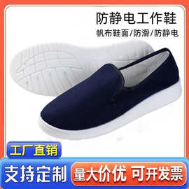 厂家直销防静电中巾帆布鞋男PU底无尘车间耐用工作鞋女可定制防滑