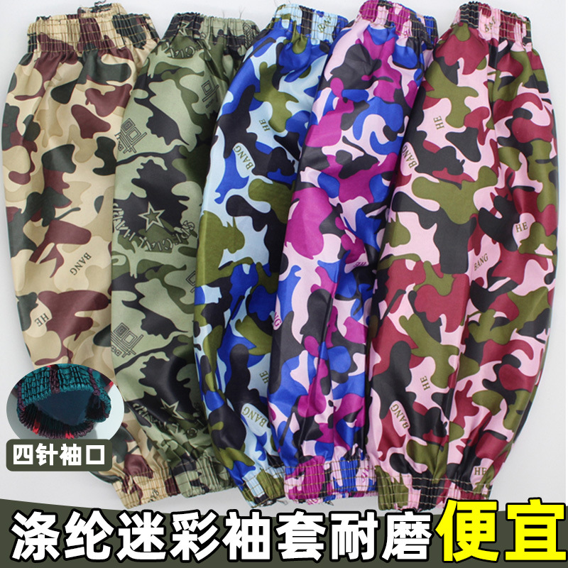 四针迷彩袖套加肥加大男女耐磨防油防污耐磨搬运防护工作劳保护袖