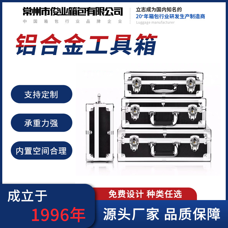 厂家直销铝合金工具箱 水质检测工具收纳铝箱 铝材质航空箱