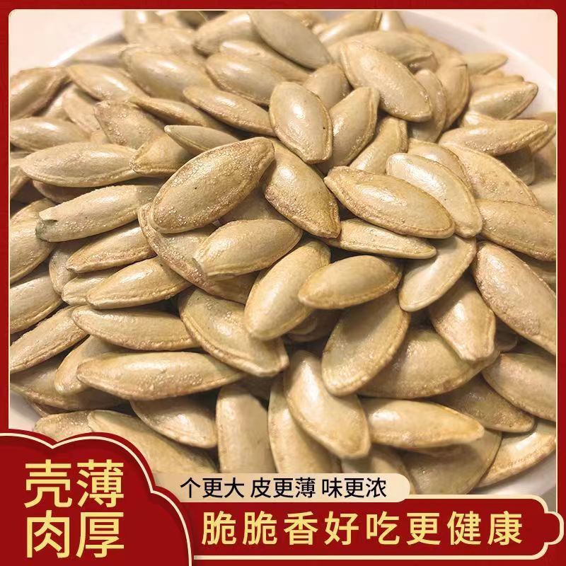 正宗新疆美人甲长粒型大颗粒盐焗美指甲型南瓜子新货坚果休闲
