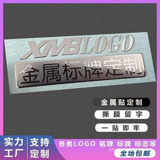定制logo金属贴不锈钢蚀刻标牌电铸装饰件保护套用铭板网格亮面
