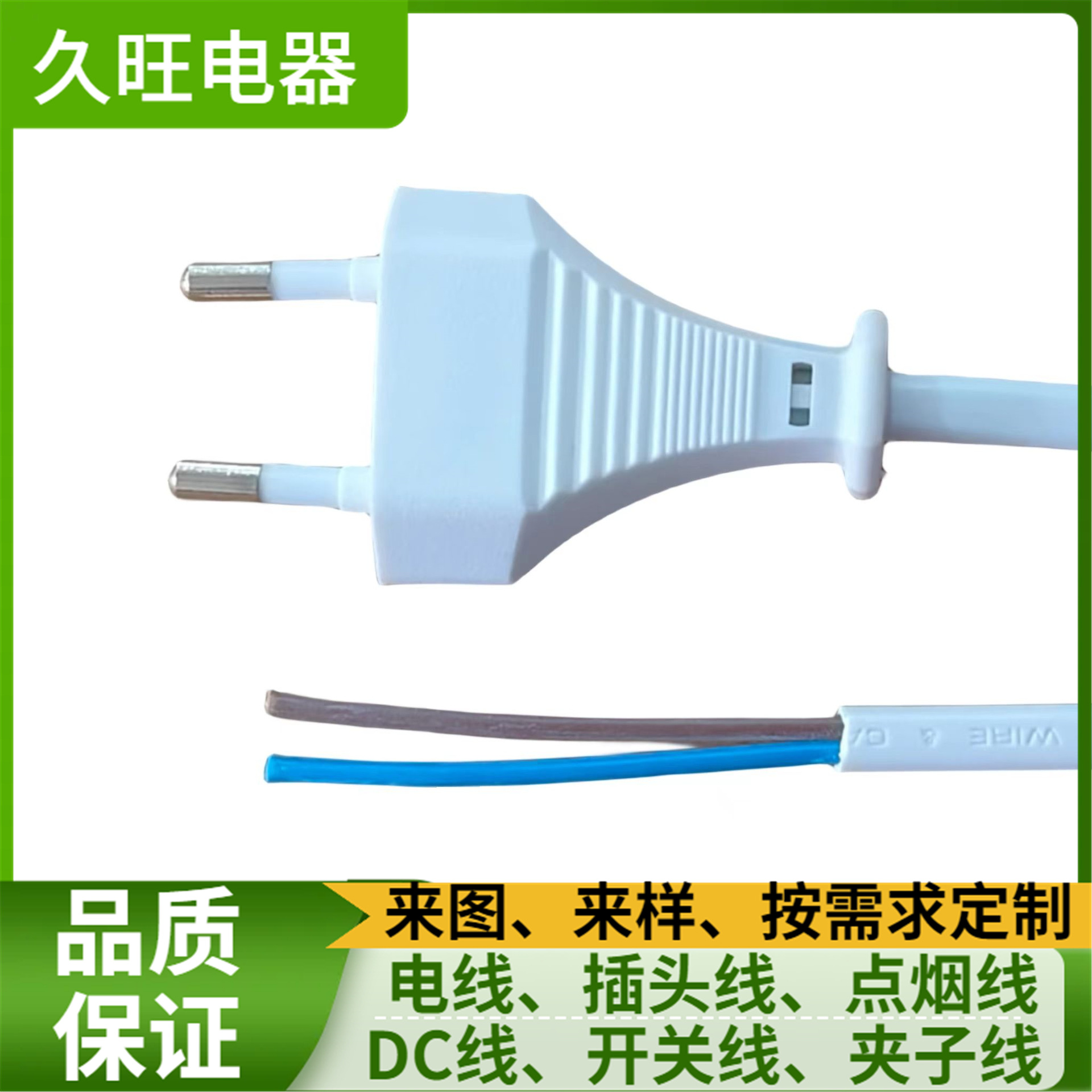 1.2米欧规灭蚊灯电源线2芯0.3平方纯铜PVC扁护套线二圆插头电源线