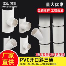 PVC��ˮ�ܲ�©Ƭ������ˮ����ͨ�侶����б��ͨ��ͷ���50 75110