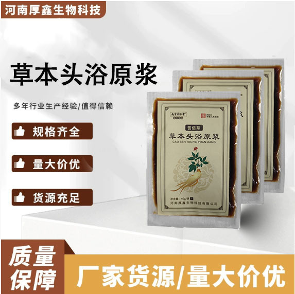 莟佰草手工熬制草本植物洗头原浆改善头皮出油去屑止痒护发养发|undefined