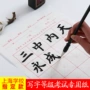 上海考级米字学生毛笔