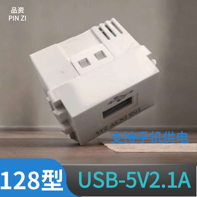 128型USB充电器单孔交流220V接入输出2.1A 1A手机平板供电模块