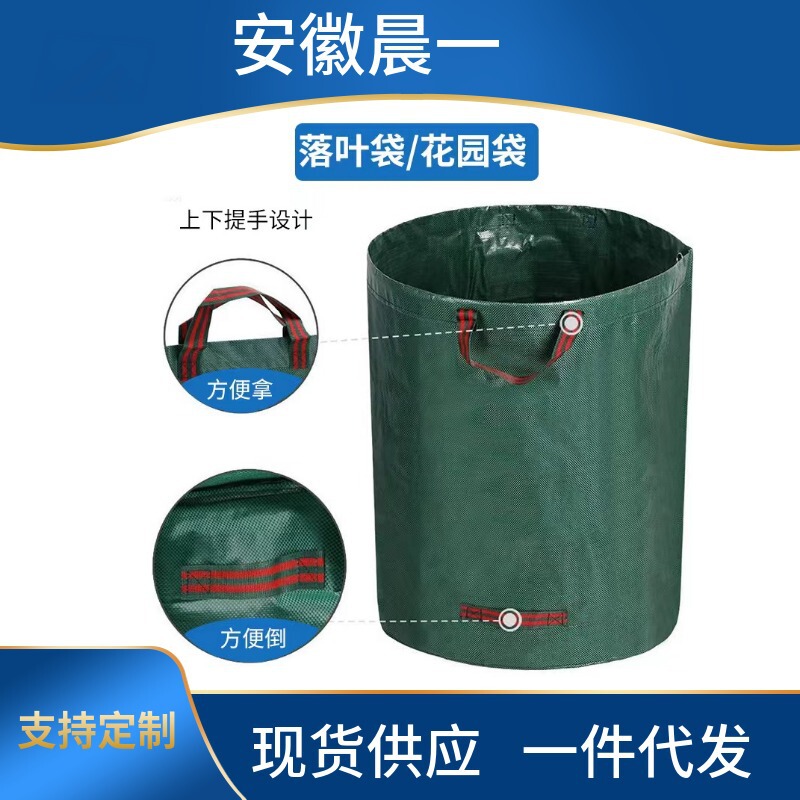 Source manufacturers PP waterproof woven bag garden gardening deciduous bag branches and leaves collection bag garbage storage bag