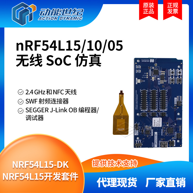NRF54L15-DK/NRF54L15开发套件 NORDIC全新原装低功耗蓝牙5.4 SOC