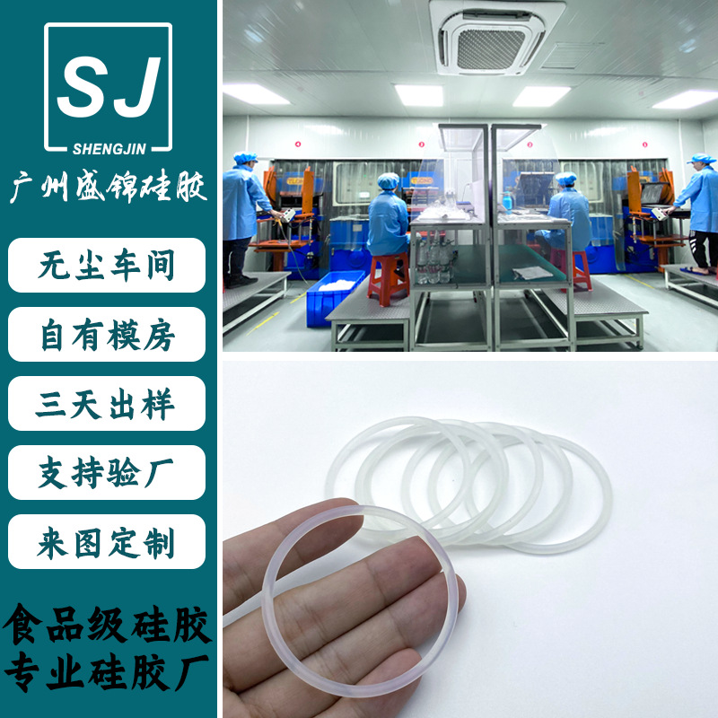 防水耐高温硅胶密封圈 食品级半透明硅胶O型密封圈 来图气封