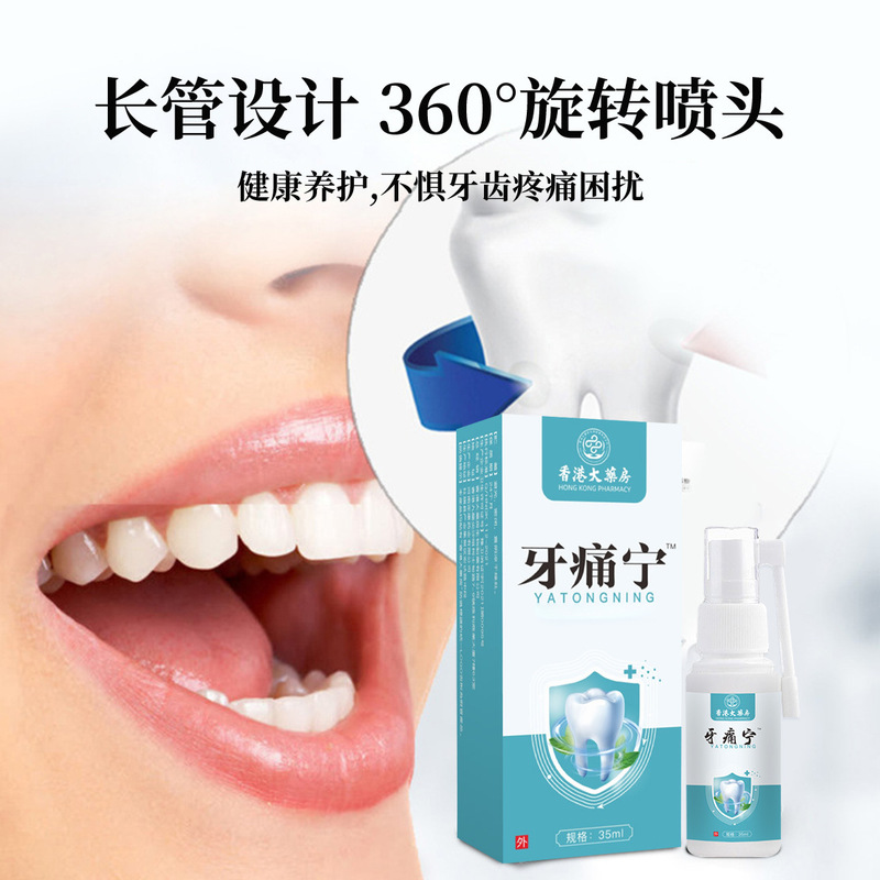 香港大薬局歯痛寧虫歯虫歯スプレー|undefined