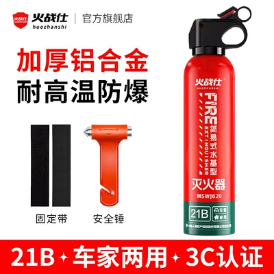 Vehicle fire extinguisher, New High Temperature Resistant and - red-620ml-fixing-belt-safety-hammer-can-pass-annual-inspection-21b-high-temperature-explosion-proof