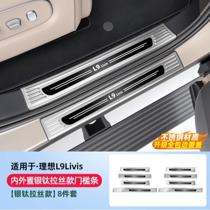 Suitable for Ideal L9Livis Threshold Strips, Stainless Steel Welcome Footboards, Threshold Strip Accessories, and a Complete Set of Modification Supplies