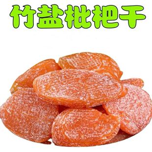竹盐甘草原味枇杷果干无糖精剂批把粑琵琶琵笆琵芭-阿里巴巴